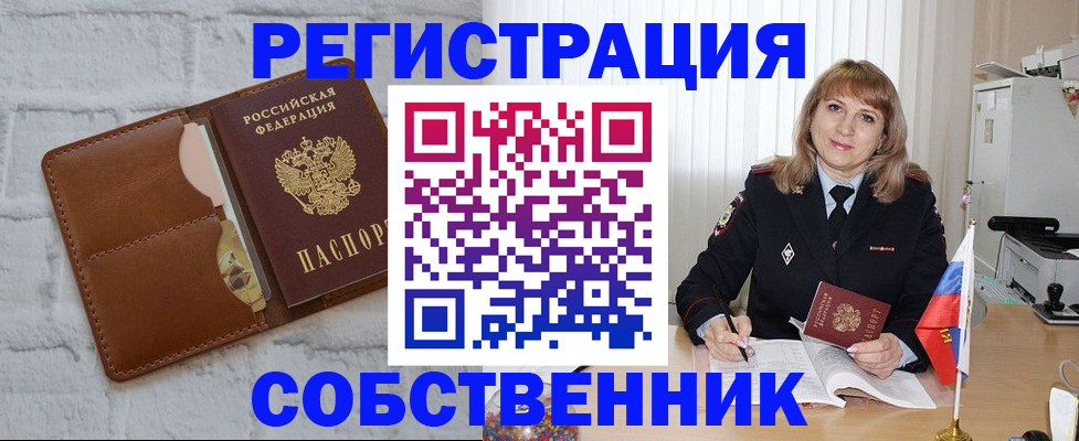 временная регистрация собственник в Можге