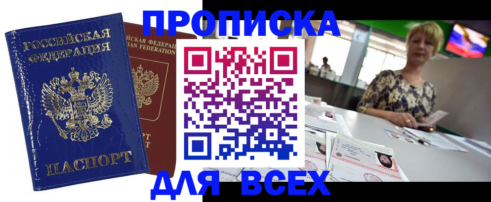 купить прописку в Можге