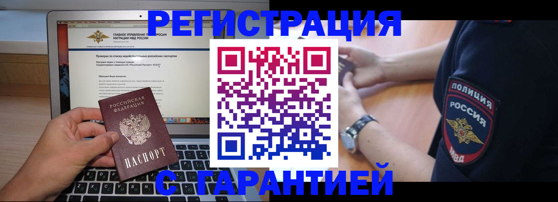 временная регистрация законно в Можге