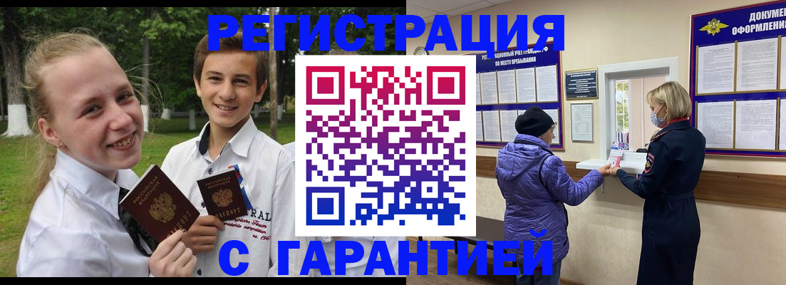 прописка для школы в Можге