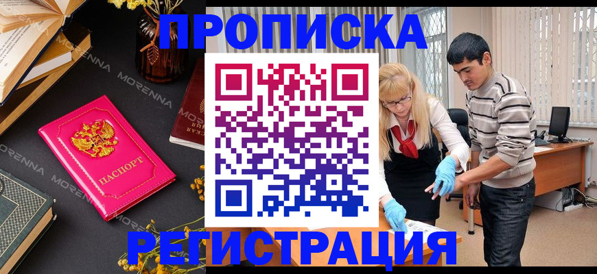 купить прописку в Можге